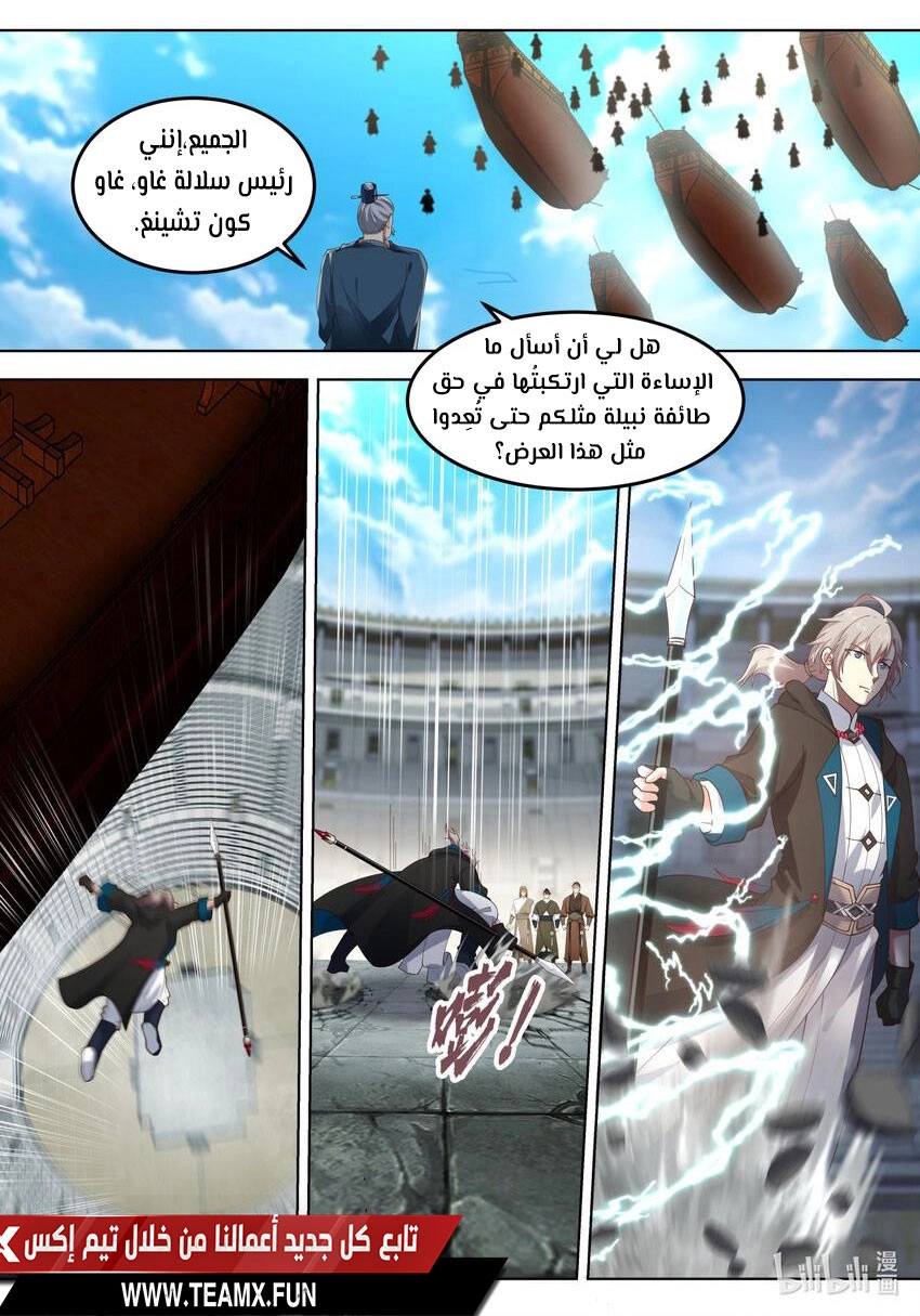 Martial God Asura الفصل 546 — صفحة 2