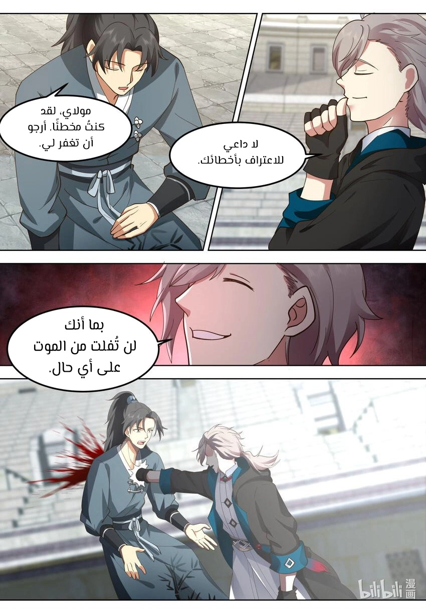 Martial God Asura الفصل 546 — صفحة 4