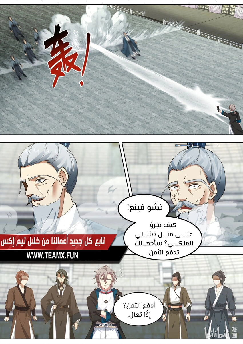 Martial God Asura الفصل 546 — صفحة 5