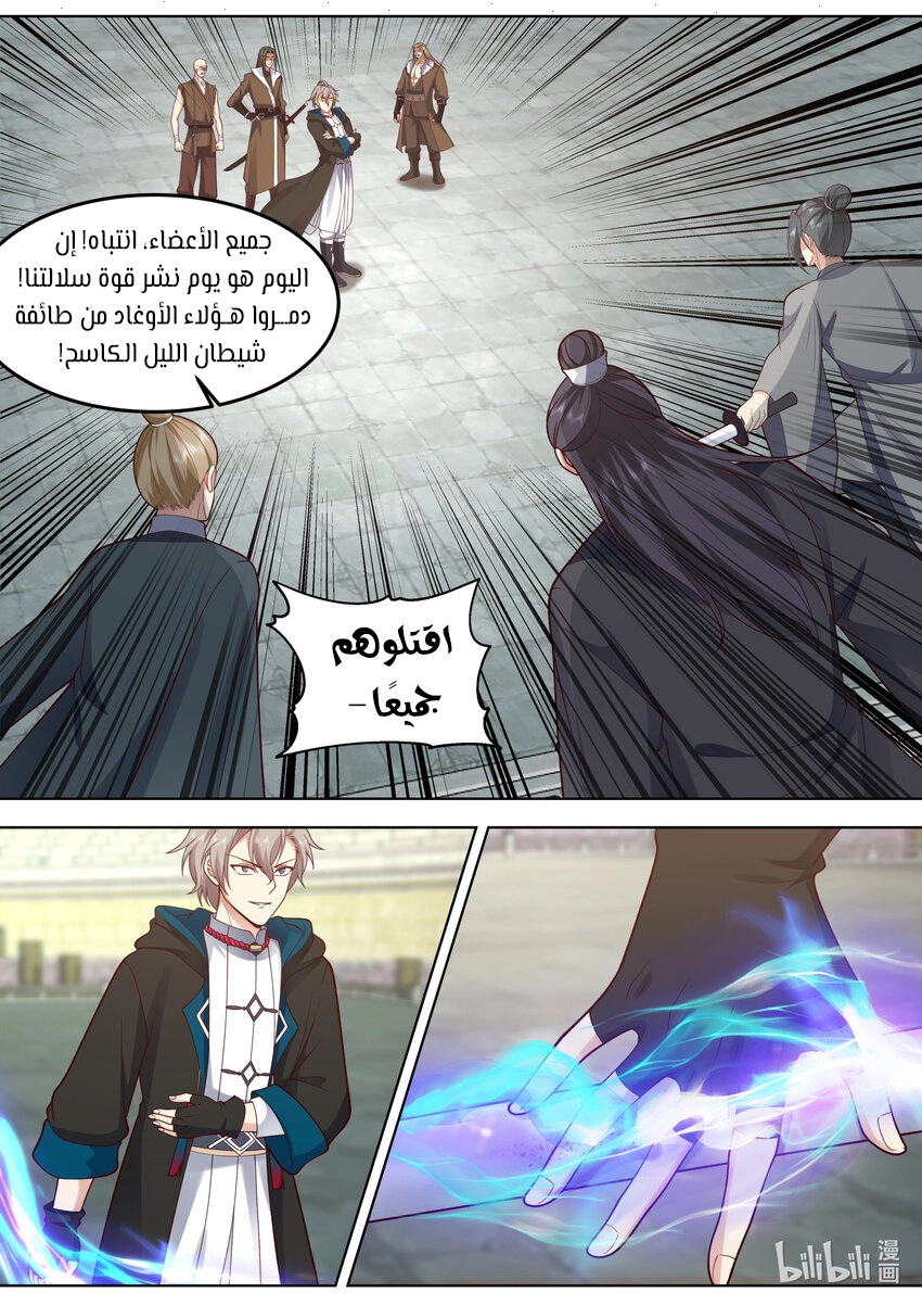 Martial God Asura الفصل 546 — صفحة 6