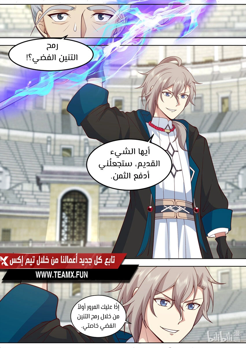 Martial God Asura الفصل 546 — صفحة 7