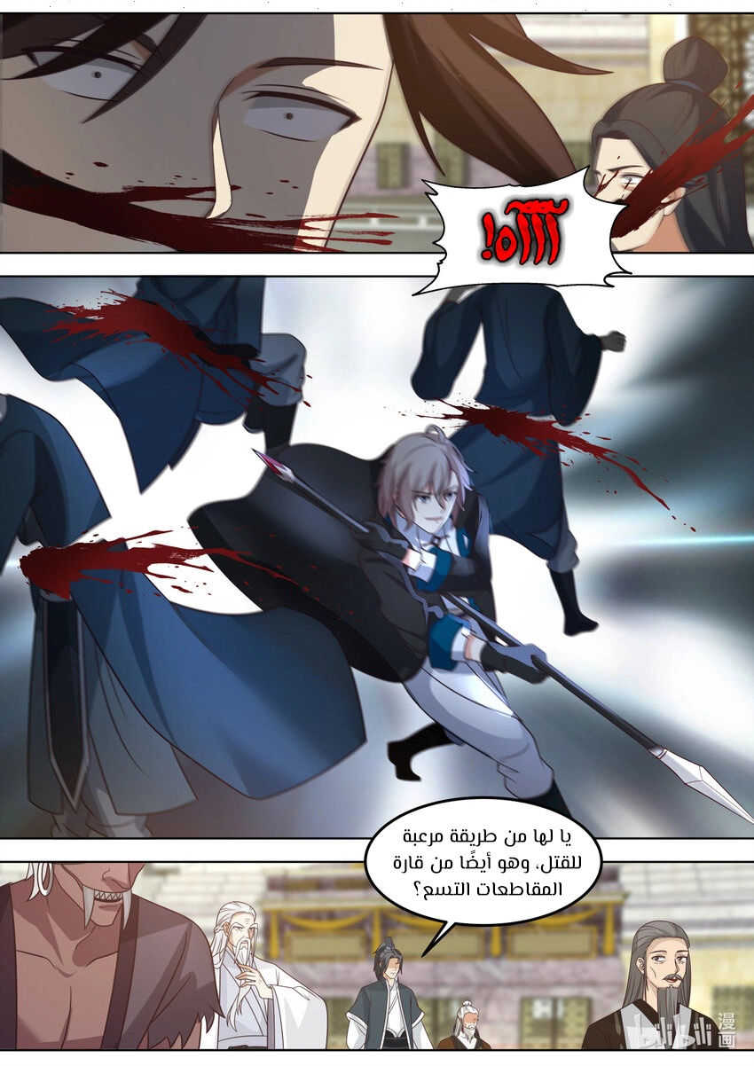 Martial God Asura الفصل 546 — صفحة 8