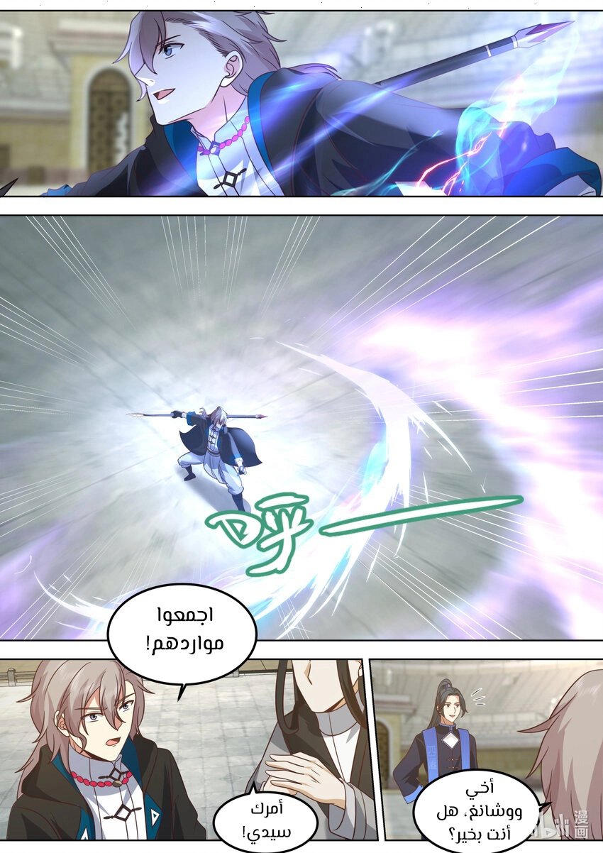 Martial God Asura الفصل 546 — صفحة 9
