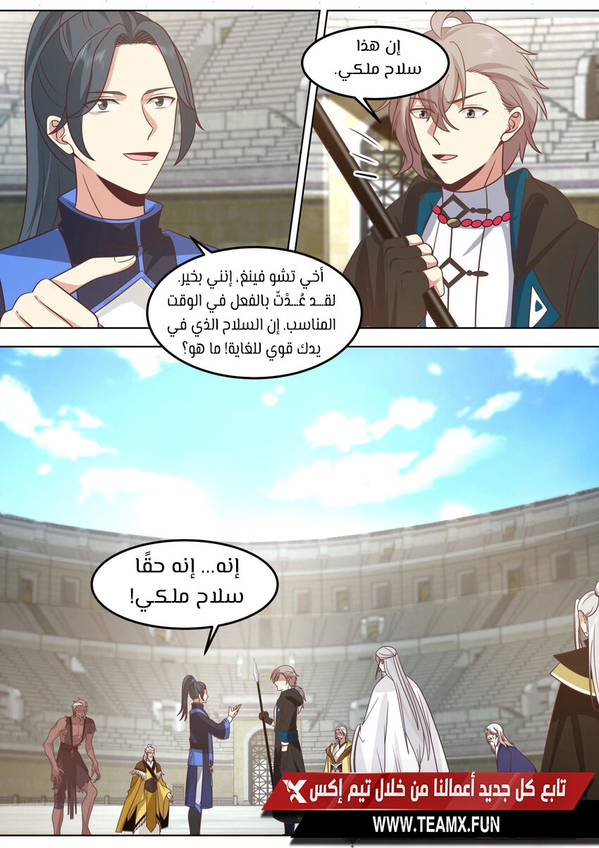 Martial God Asura الفصل 546 — صفحة 10