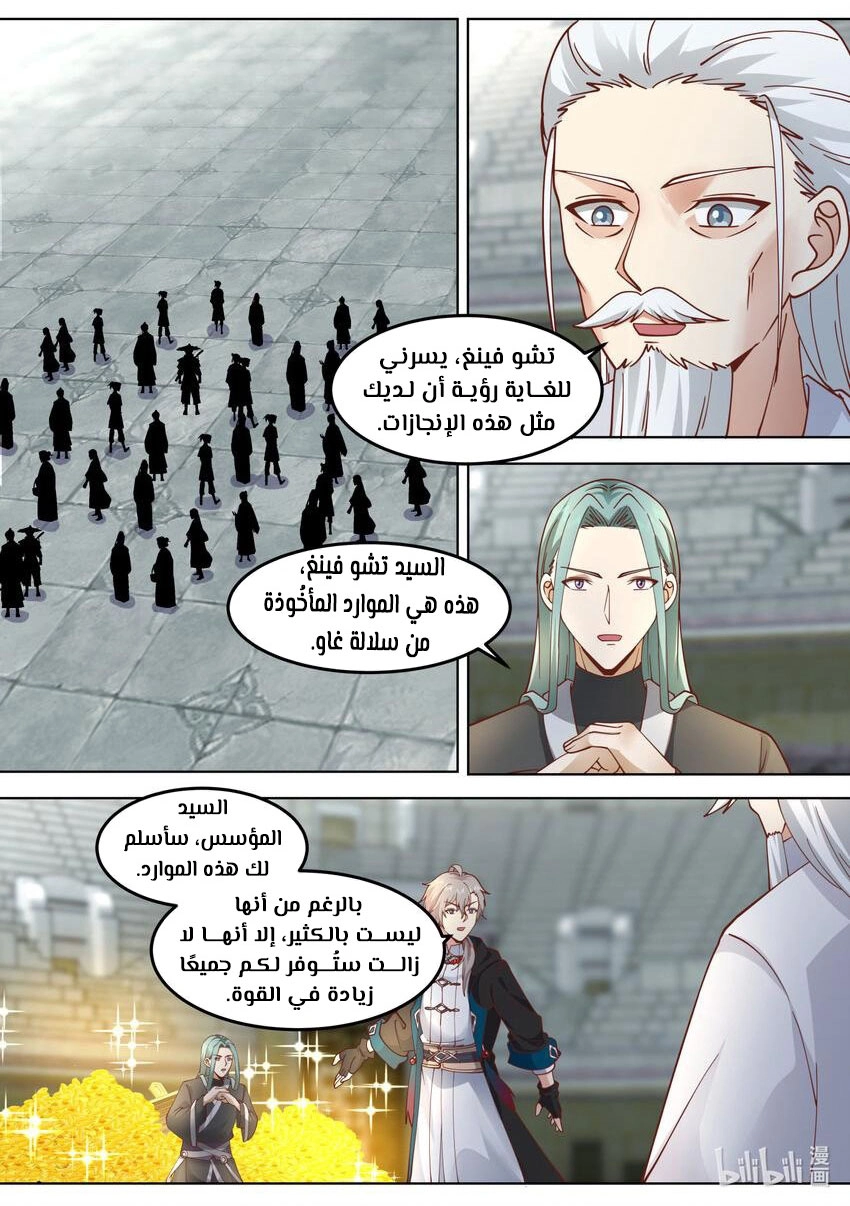 Martial God Asura الفصل 547 — صفحة 1