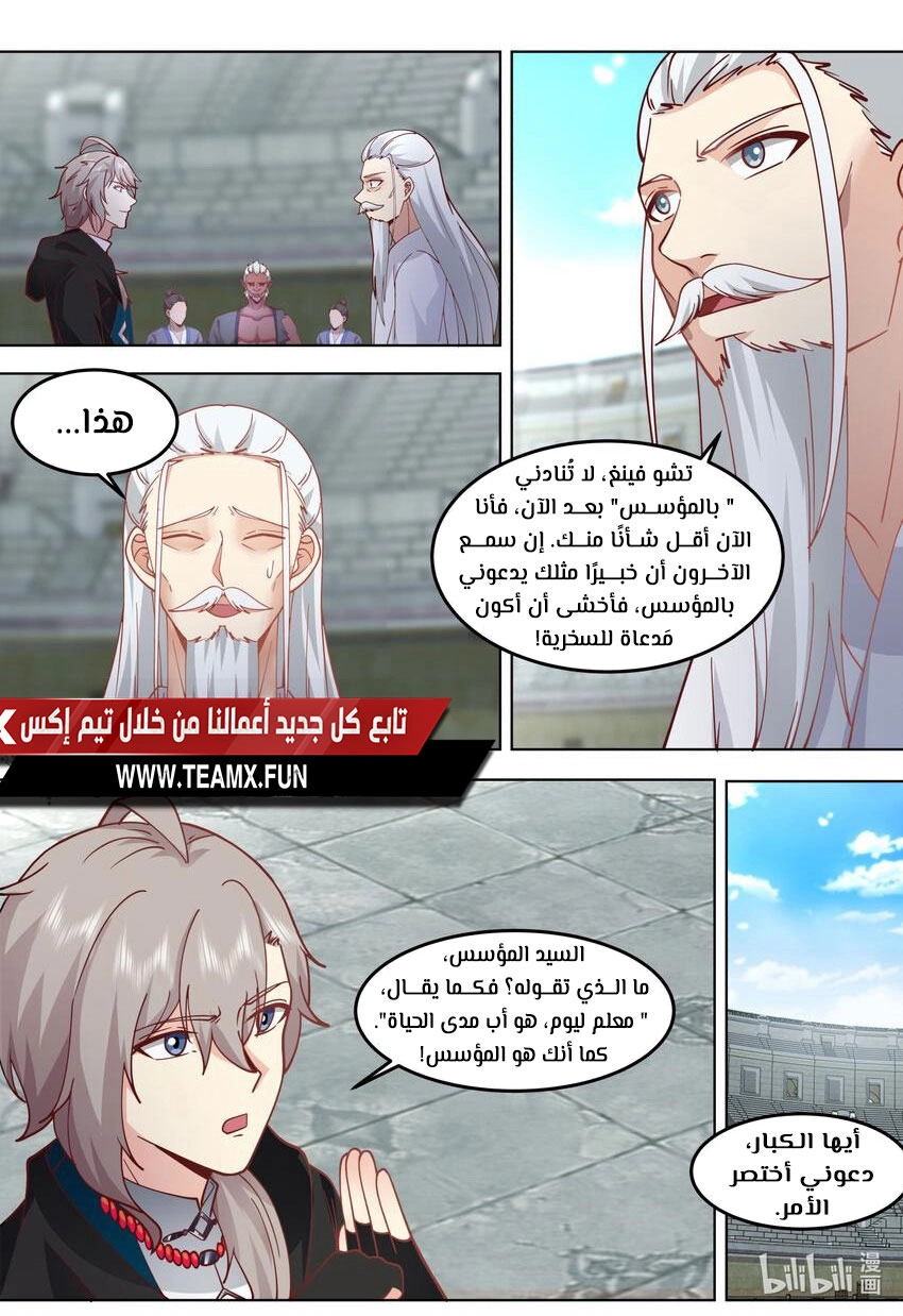 Martial God Asura الفصل 547 — صفحة 2
