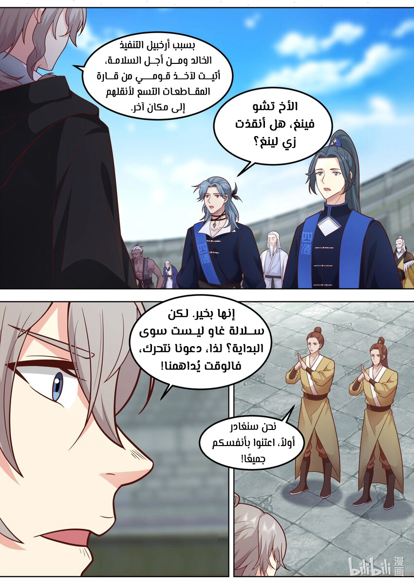 Martial God Asura الفصل 547 — صفحة 3