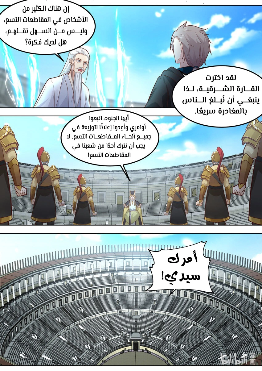 Martial God Asura الفصل 547 — صفحة 4