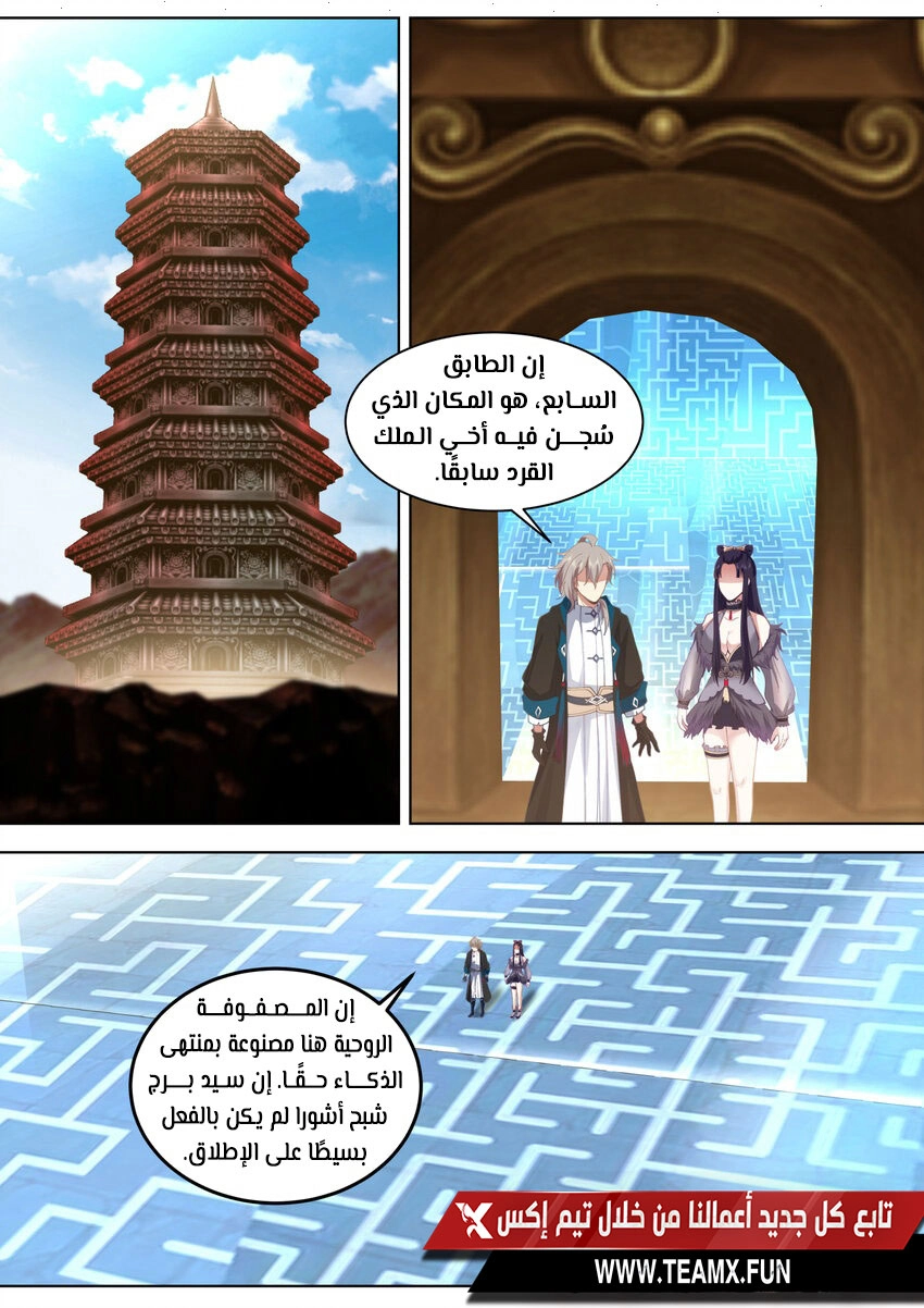 Martial God Asura الفصل 547 — صفحة 5