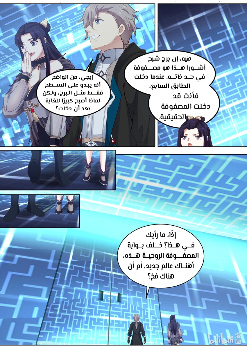 Martial God Asura الفصل 547 — صفحة 6
