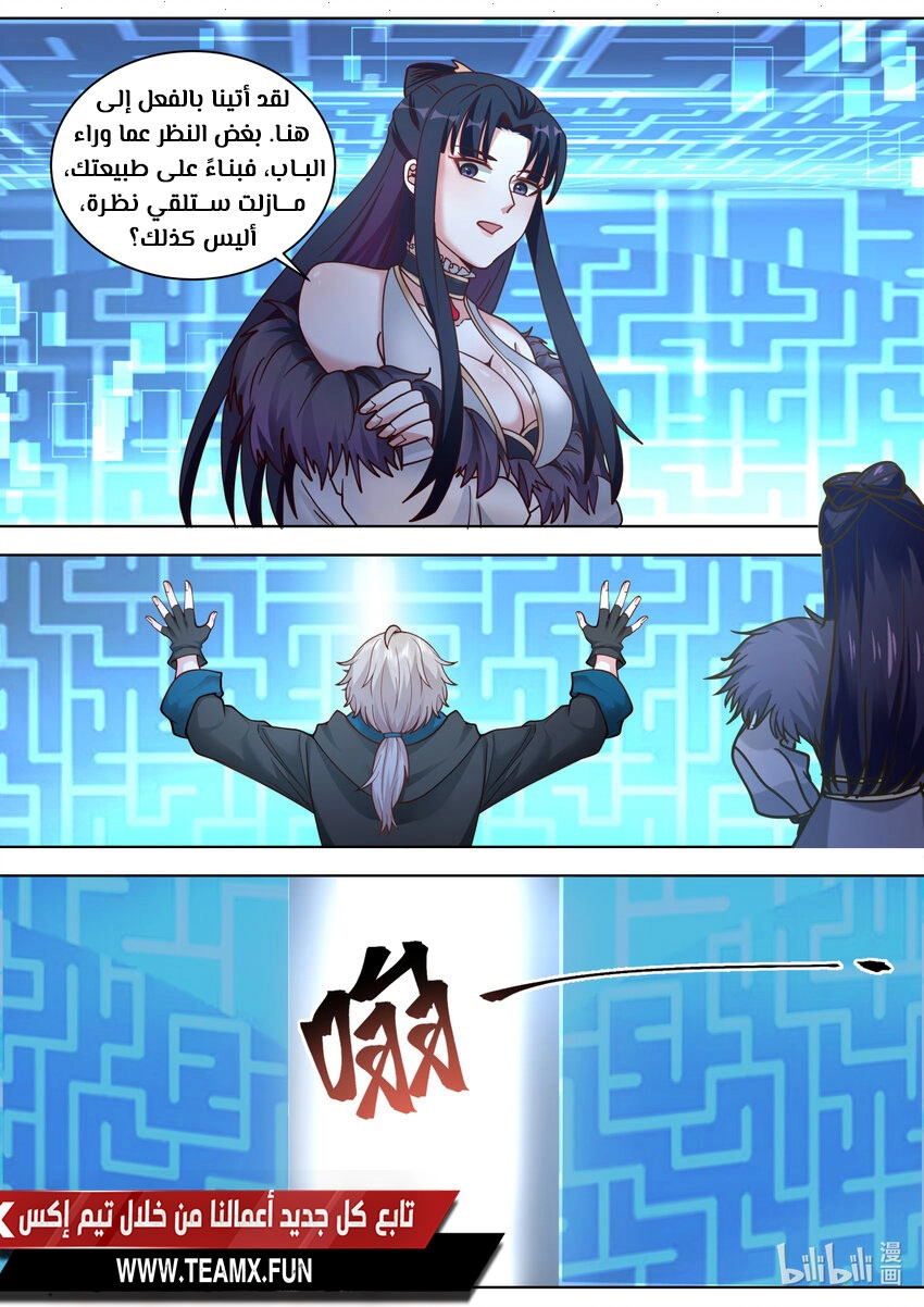 Martial God Asura الفصل 547 — صفحة 7