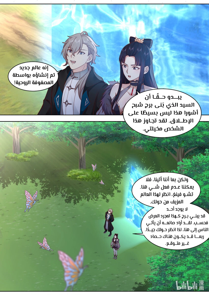 Martial God Asura الفصل 547 — صفحة 8