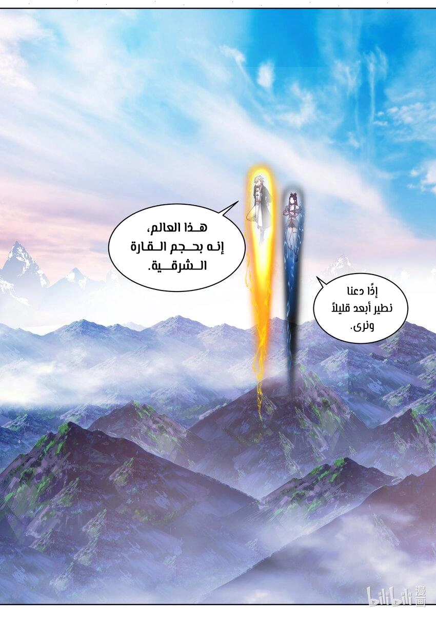 Martial God Asura الفصل 547 — صفحة 9