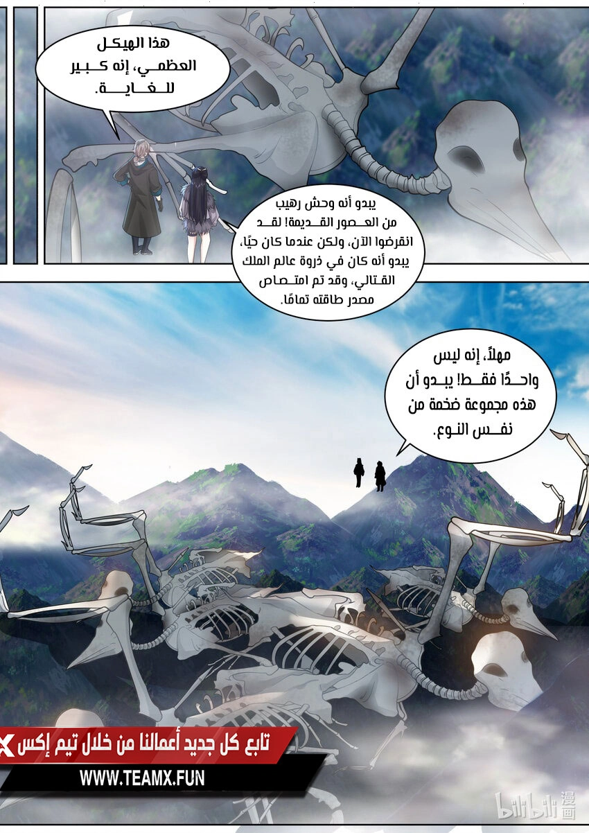 Martial God Asura الفصل 547 — صفحة 10