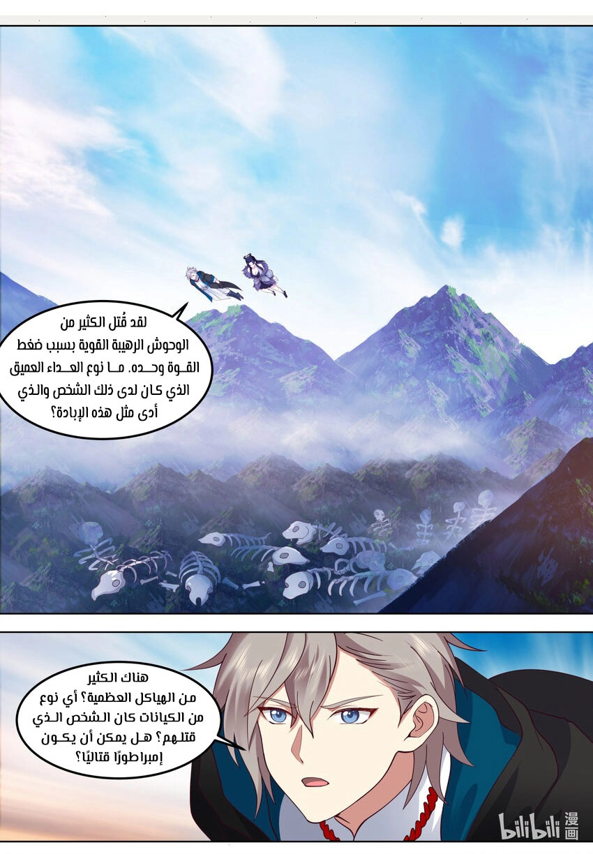 Martial God Asura الفصل 548 — صفحة 1
