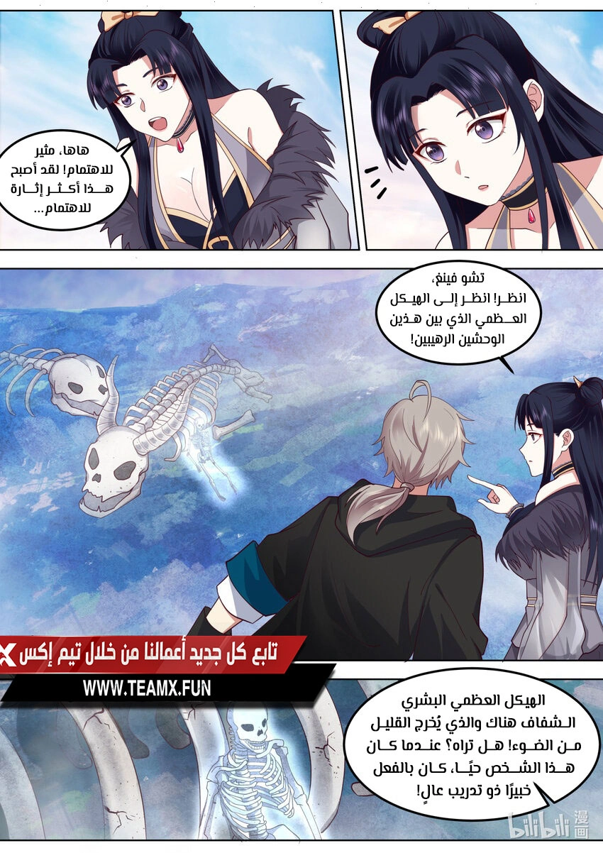 Martial God Asura الفصل 548 — صفحة 2