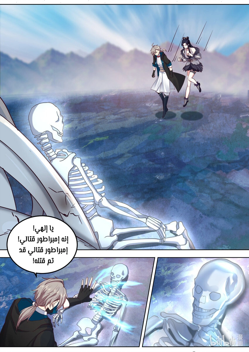 Martial God Asura الفصل 548 — صفحة 3