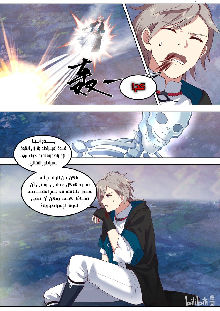Martial God Asura الفصل 548 — صفحة 4