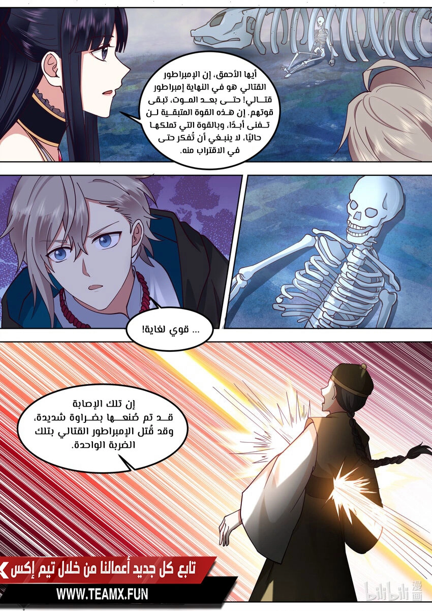 Martial God Asura الفصل 548 — صفحة 5