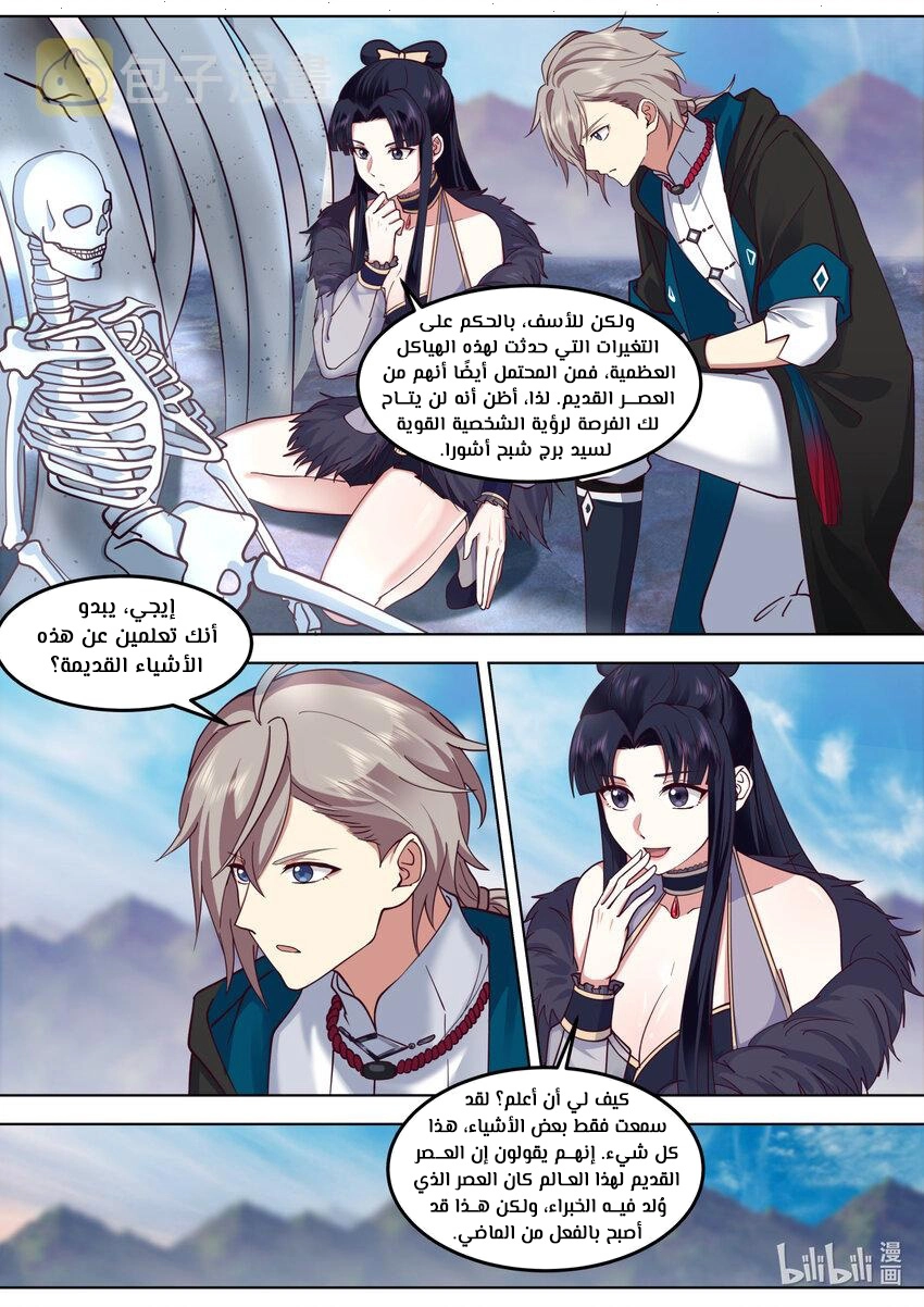 Martial God Asura الفصل 548 — صفحة 6