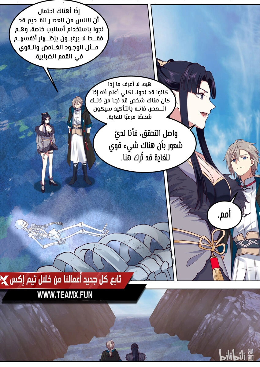 Martial God Asura الفصل 548 — صفحة 7