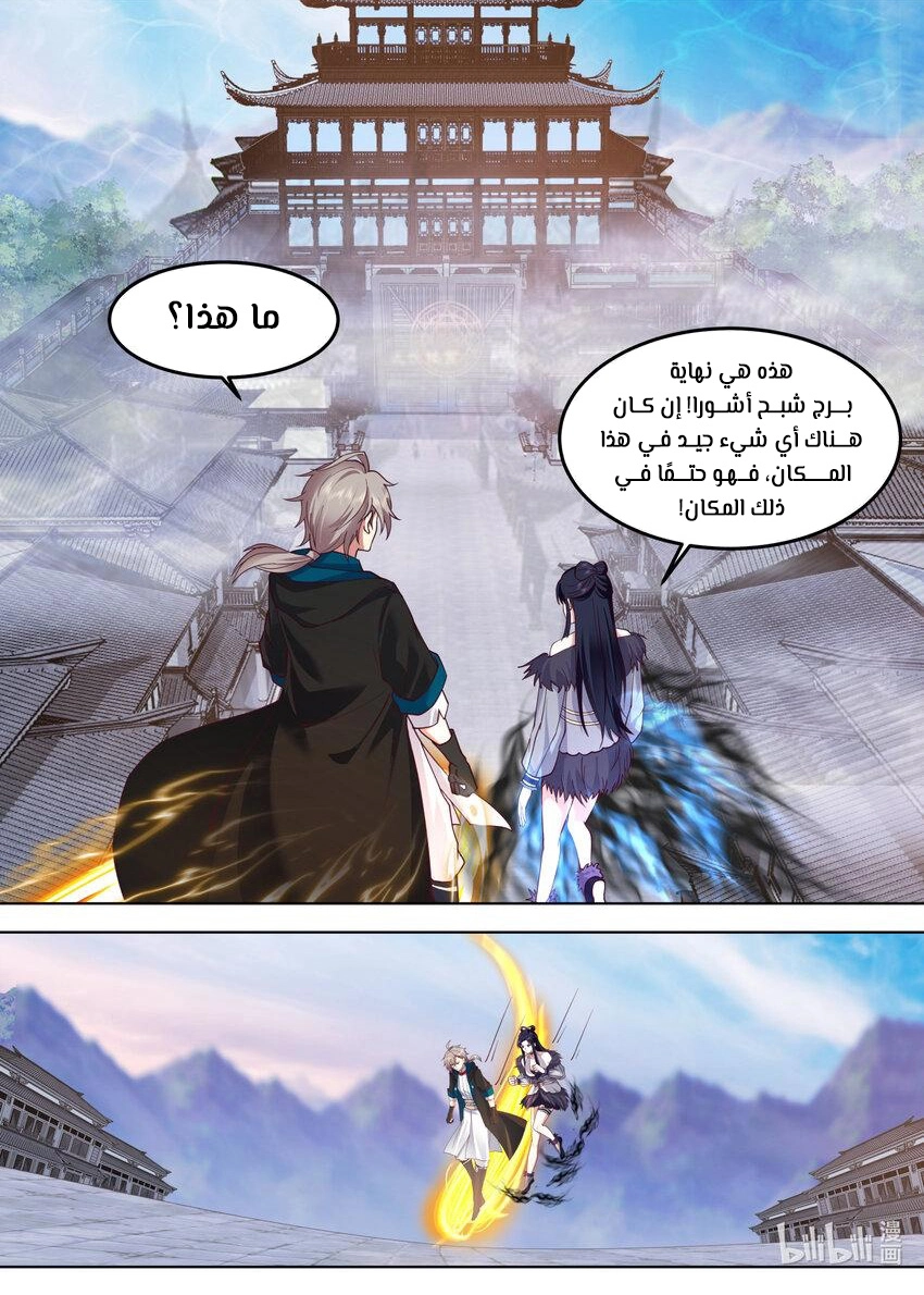 Martial God Asura الفصل 548 — صفحة 8