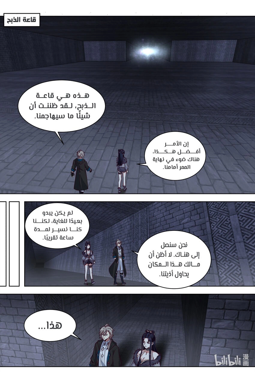 Martial God Asura الفصل 549 — صفحة 1
