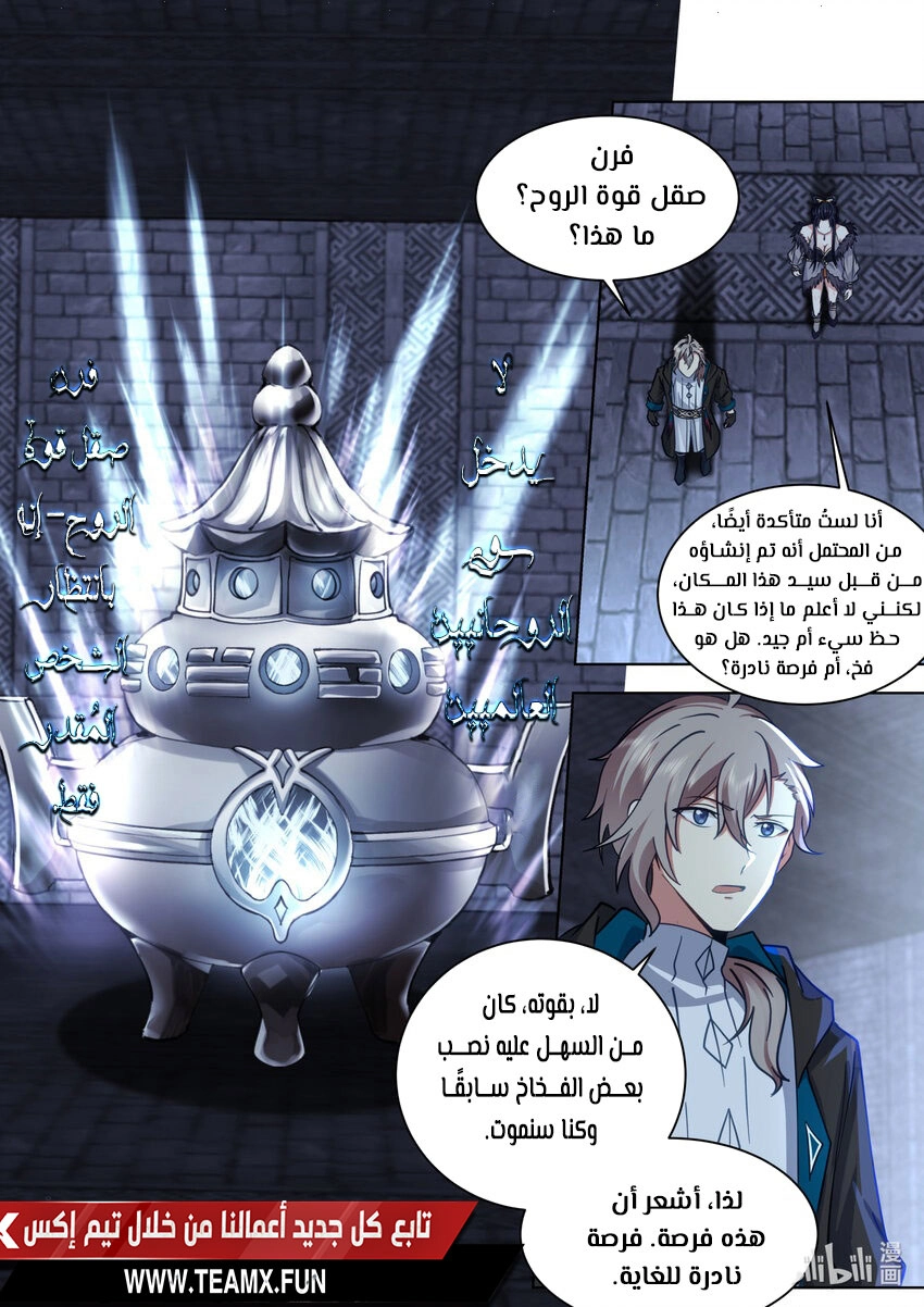 Martial God Asura الفصل 549 — صفحة 2