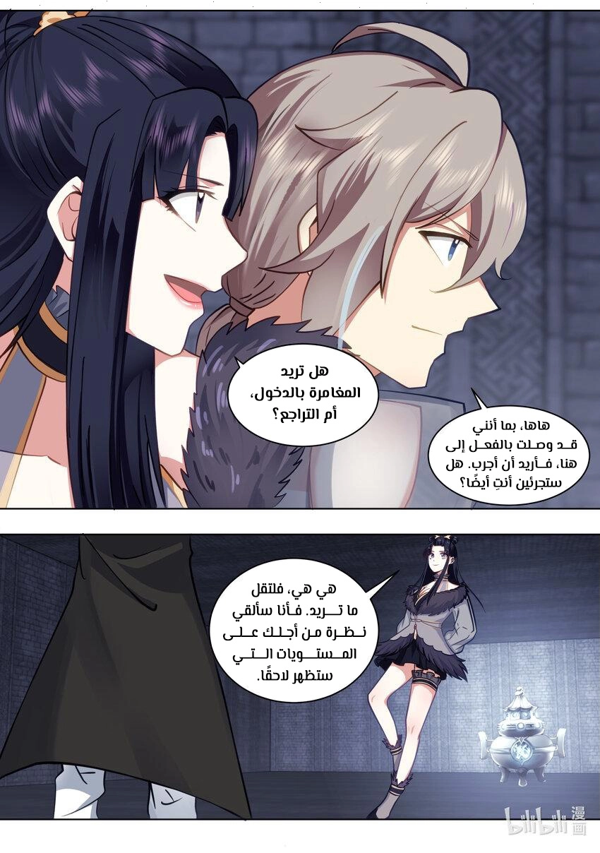Martial God Asura الفصل 549 — صفحة 3