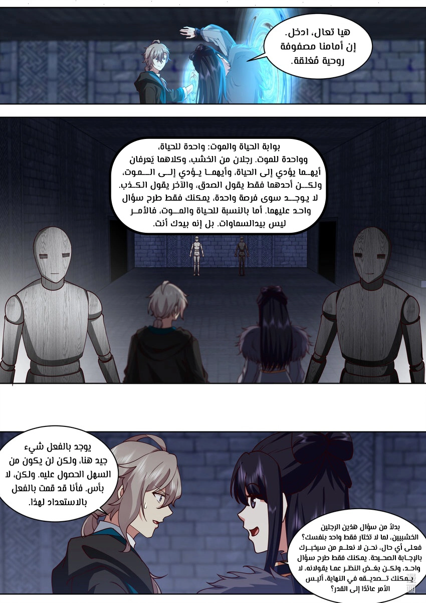 Martial God Asura الفصل 549 — صفحة 4
