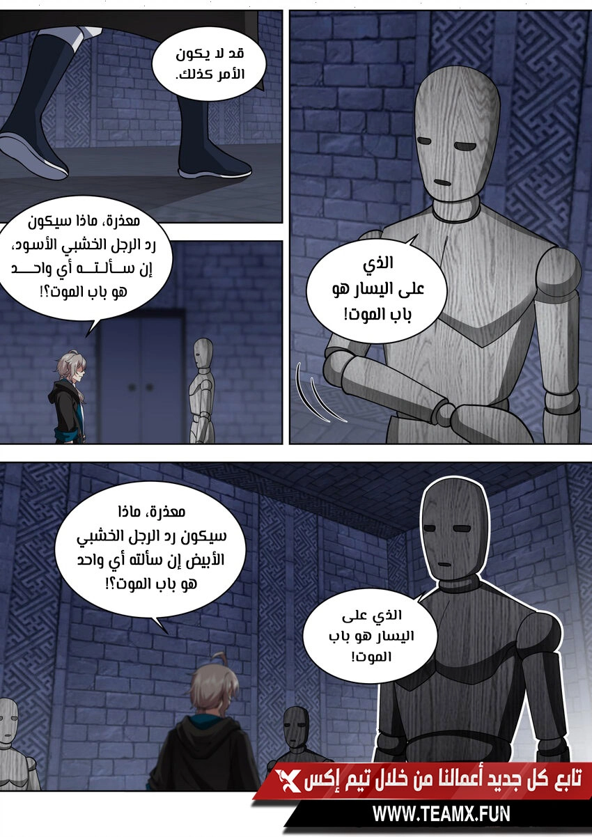 Martial God Asura الفصل 549 — صفحة 5
