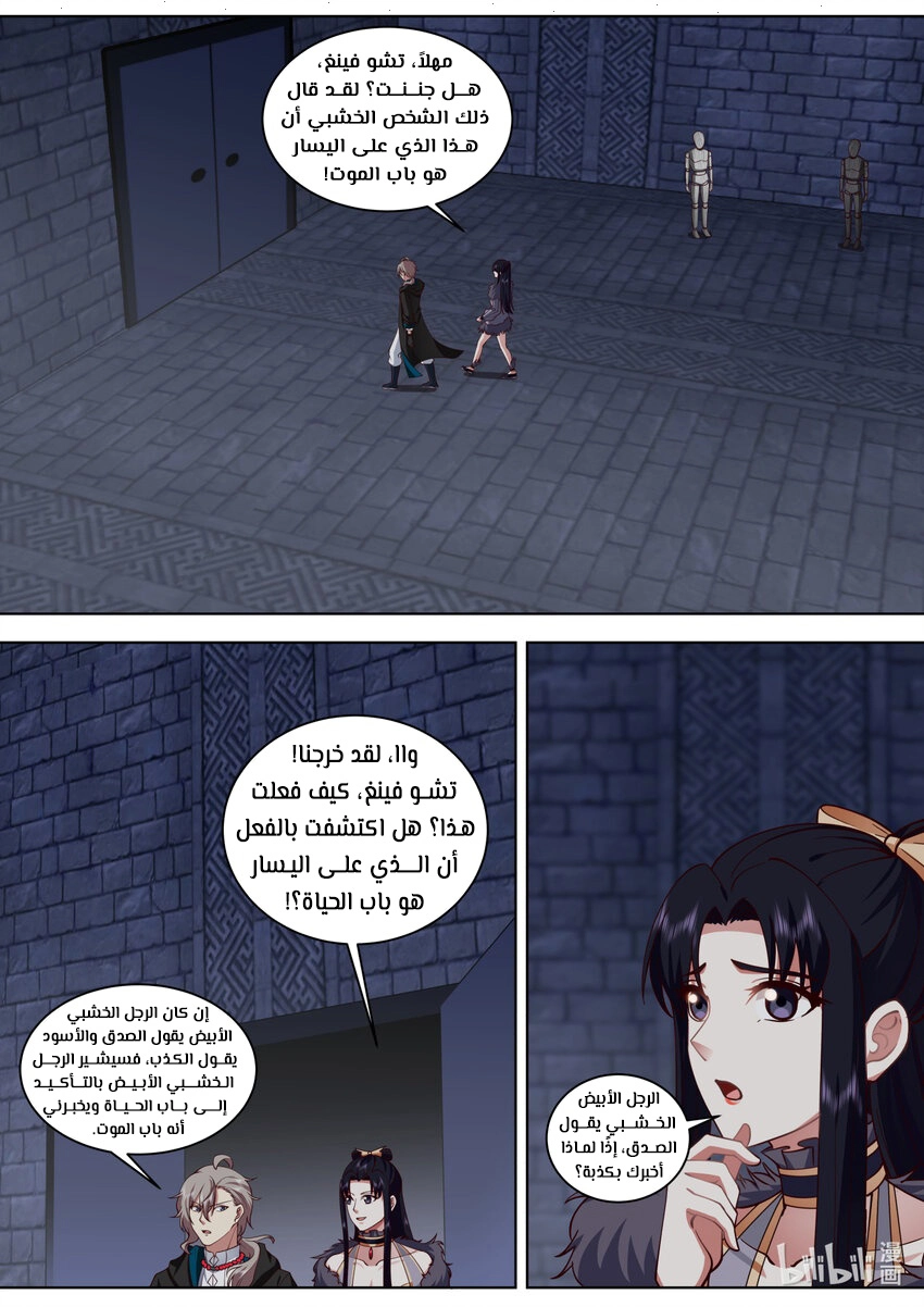 Martial God Asura الفصل 549 — صفحة 6