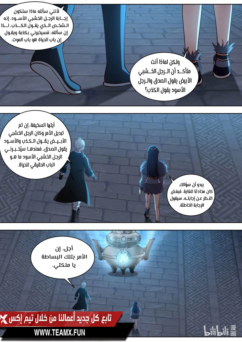 Martial God Asura الفصل 549 — صفحة 7
