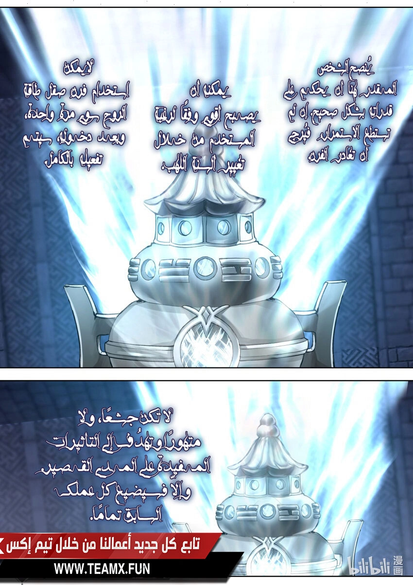 Martial God Asura الفصل 549 — صفحة 8