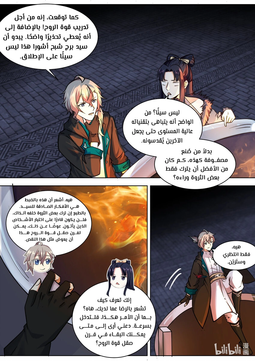 Martial God Asura الفصل 549 — صفحة 9