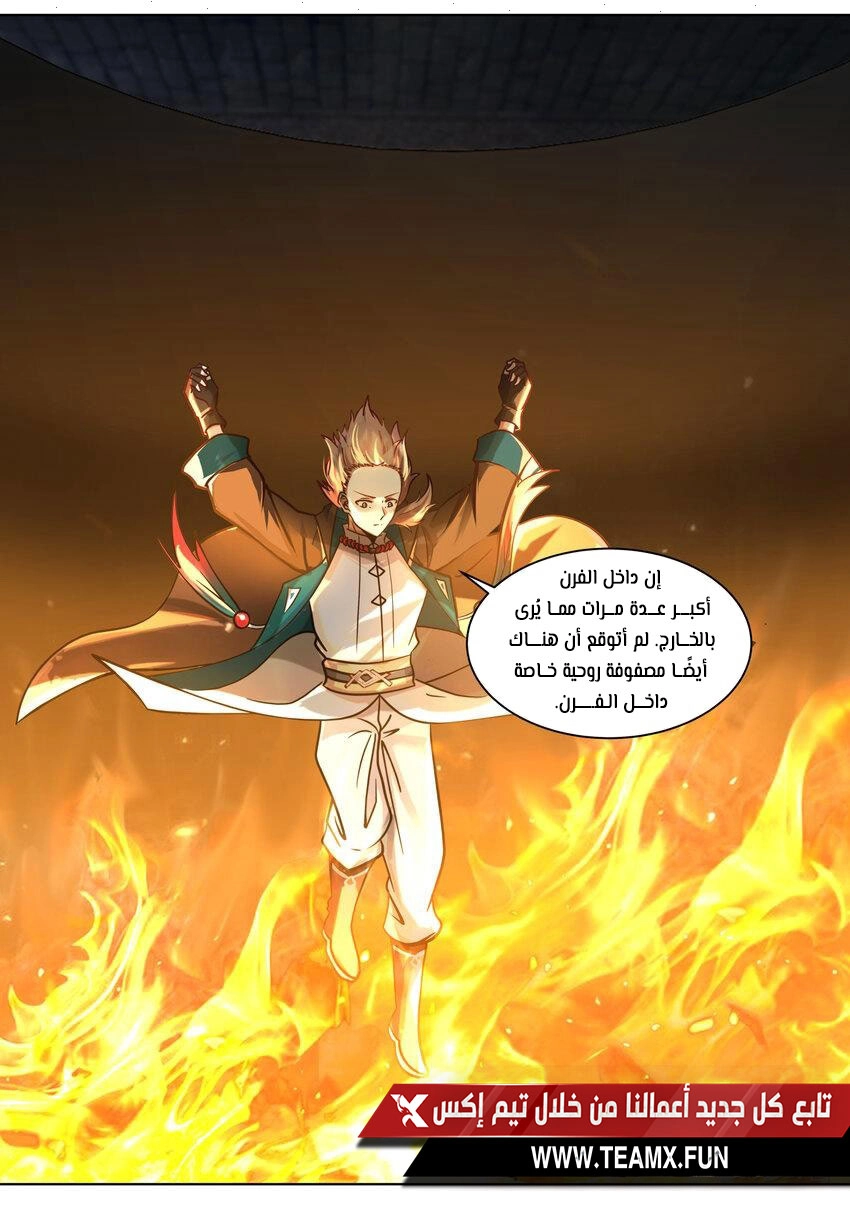Martial God Asura الفصل 549 — صفحة 10