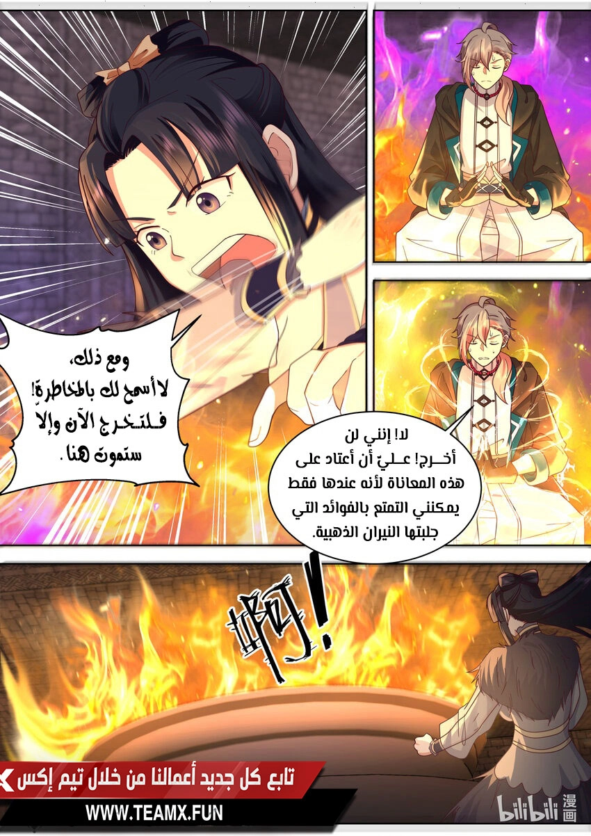Martial God Asura الفصل 550 — صفحة 2