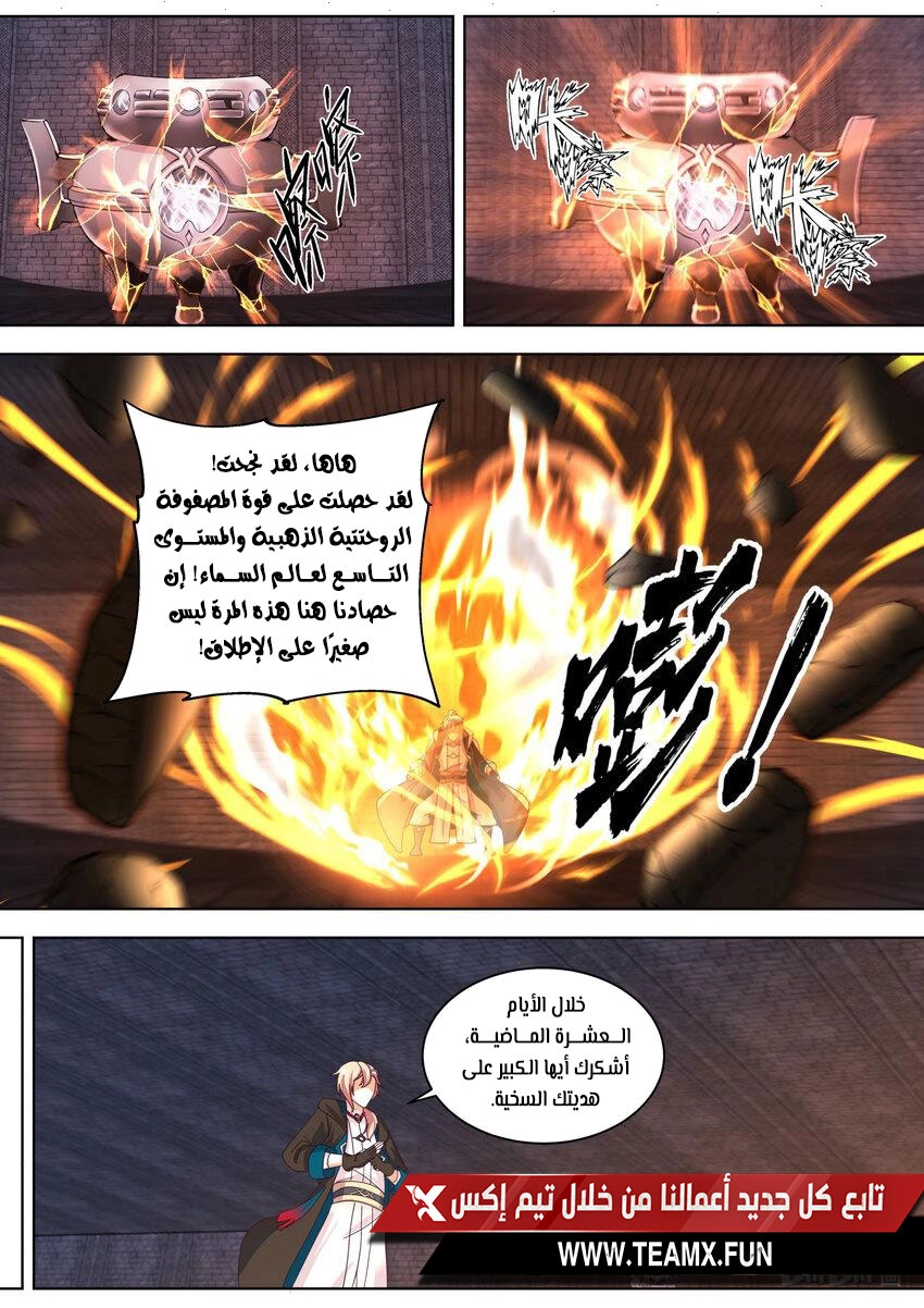 Martial God Asura الفصل 550 — صفحة 3
