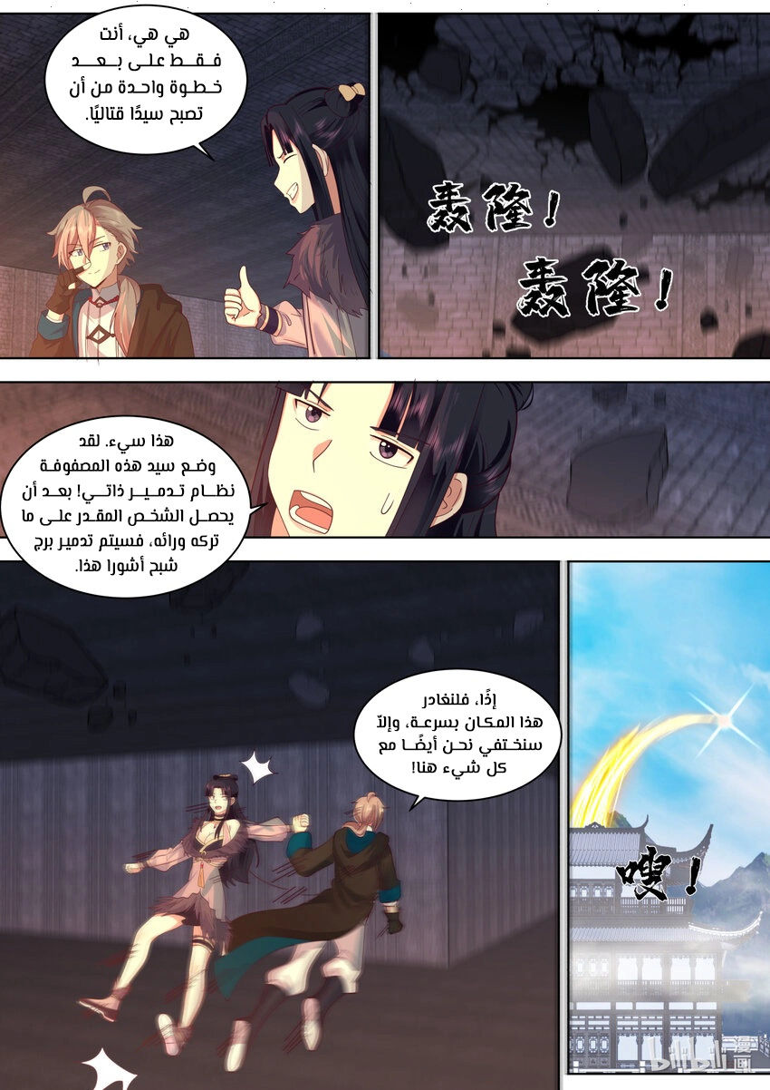 Martial God Asura الفصل 550 — صفحة 4