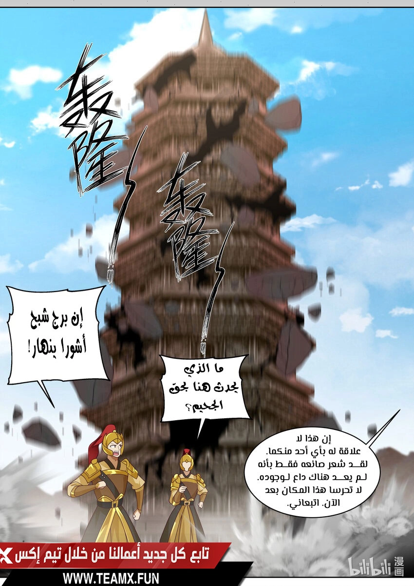 Martial God Asura الفصل 550 — صفحة 5