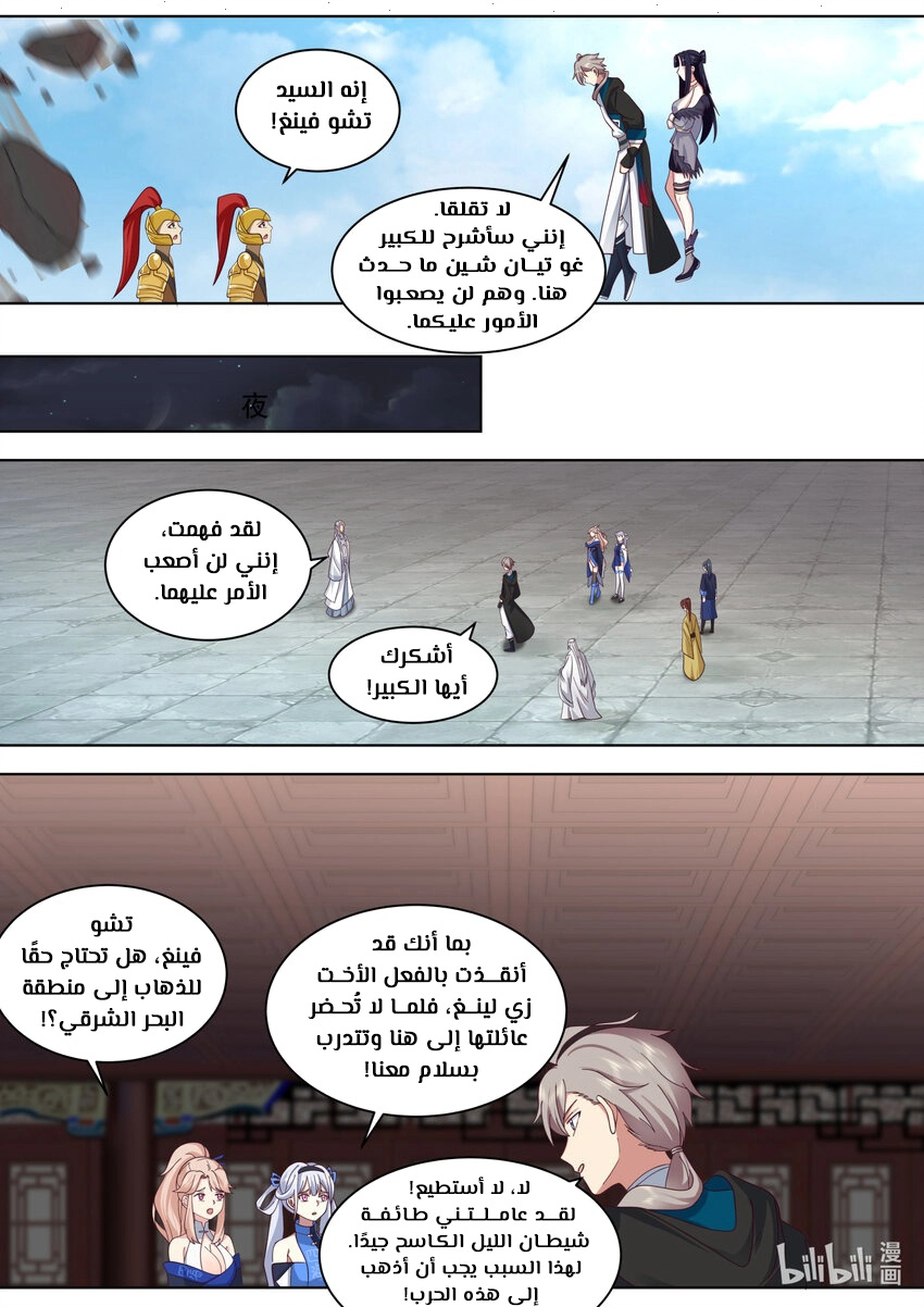 Martial God Asura الفصل 550 — صفحة 6