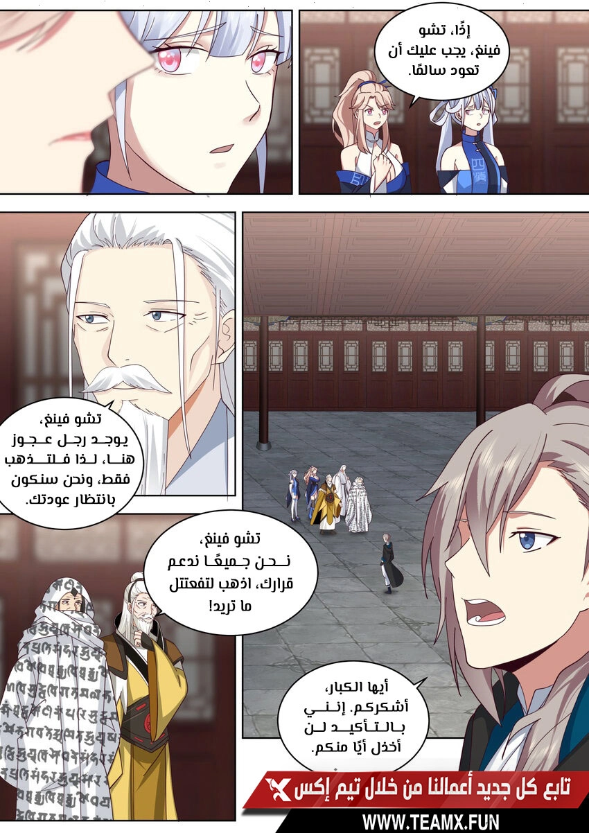 Martial God Asura الفصل 550 — صفحة 7