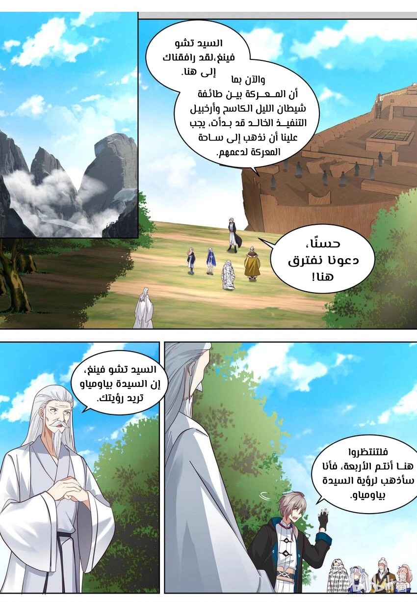 Martial God Asura الفصل 550 — صفحة 8