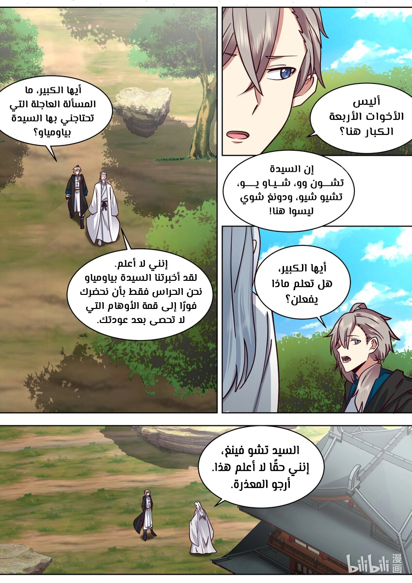 Martial God Asura الفصل 550 — صفحة 9