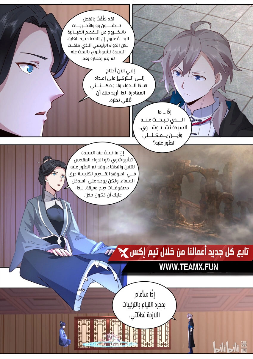 Martial God Asura الفصل 551 — صفحة 2