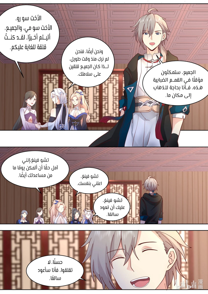 Martial God Asura الفصل 551 — صفحة 3