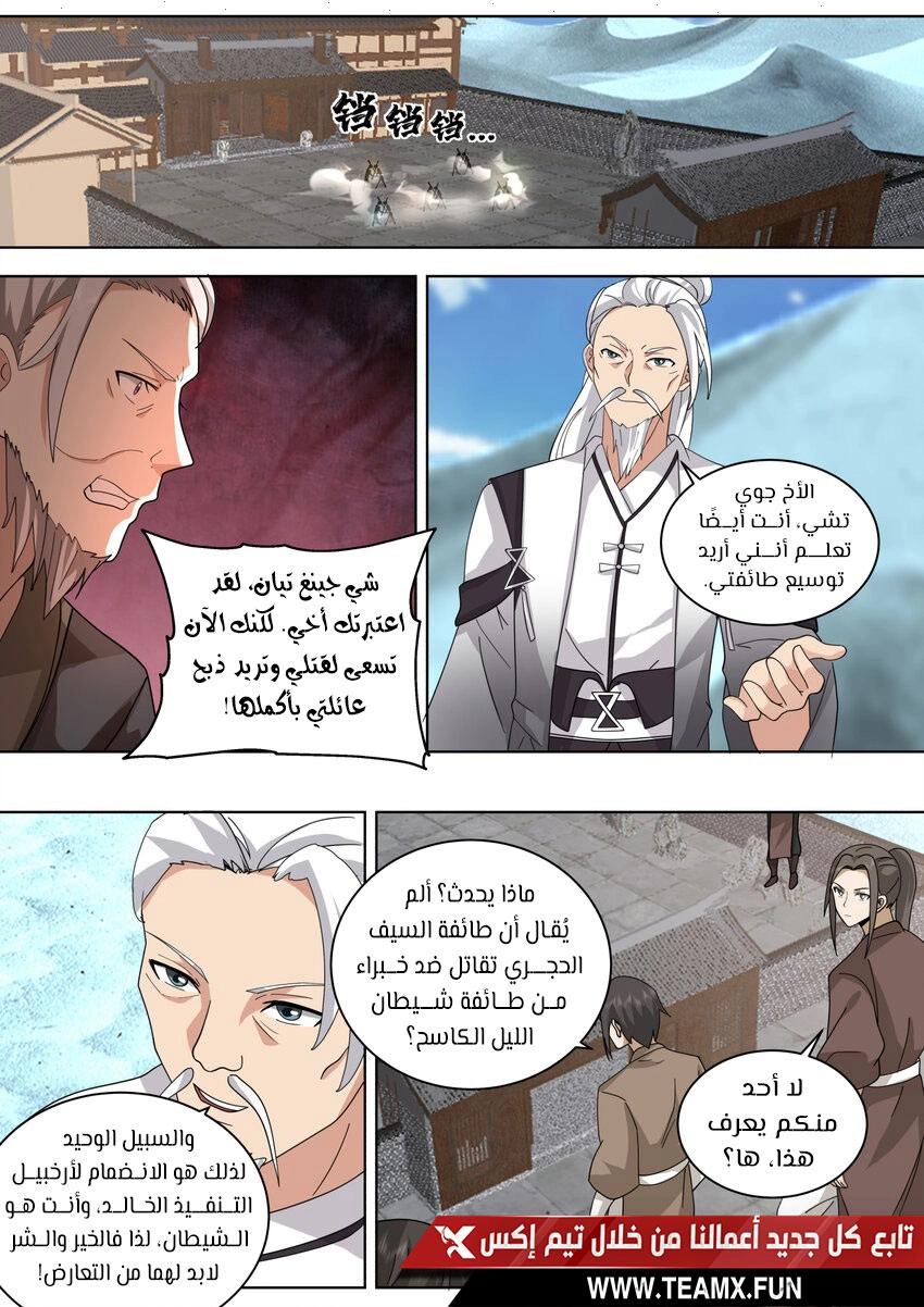 Martial God Asura الفصل 551 — صفحة 5