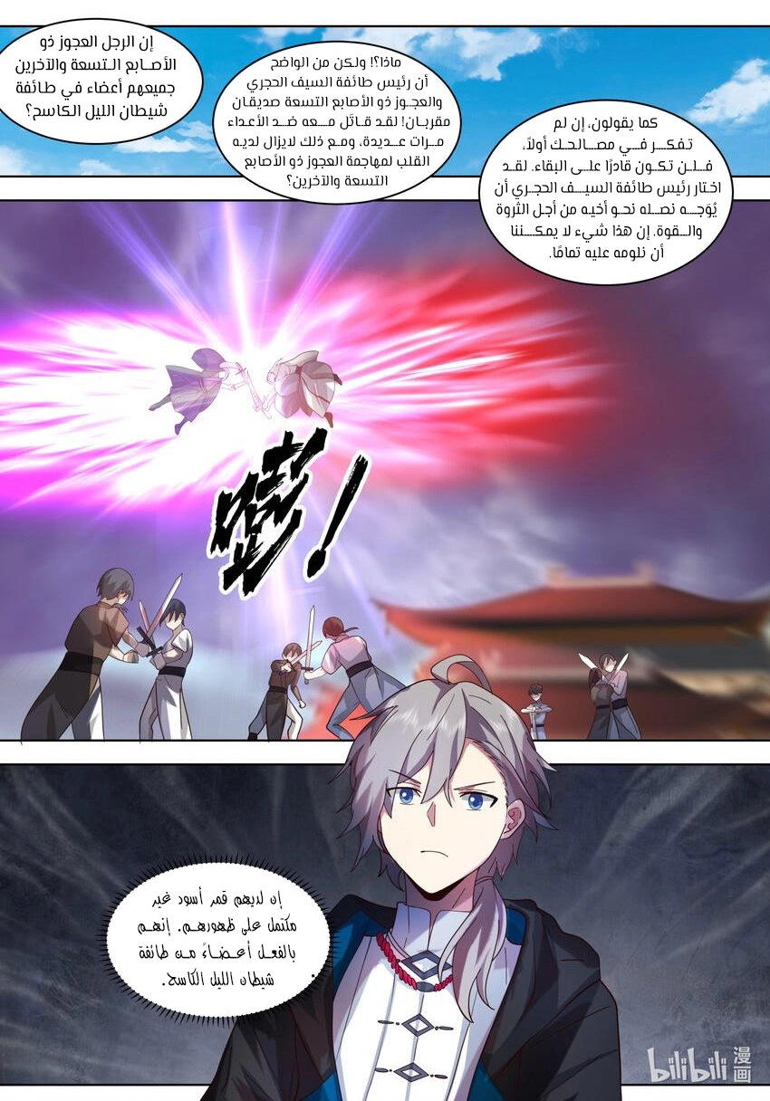 Martial God Asura الفصل 551 — صفحة 6