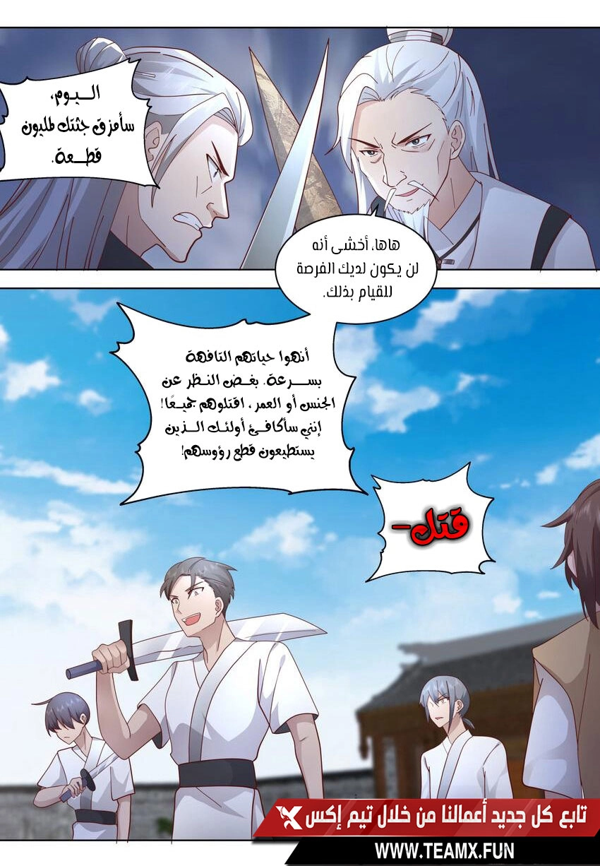Martial God Asura الفصل 551 — صفحة 7