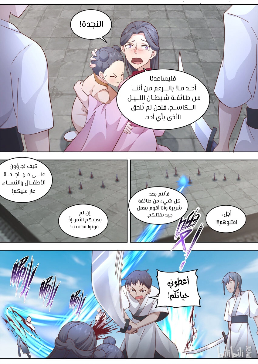 Martial God Asura الفصل 551 — صفحة 8